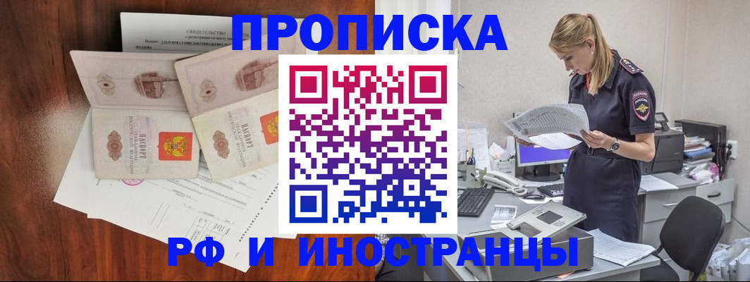 временная регистрация для всех в Электрогорске