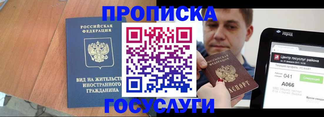 прописка гарантия в Электрогорске