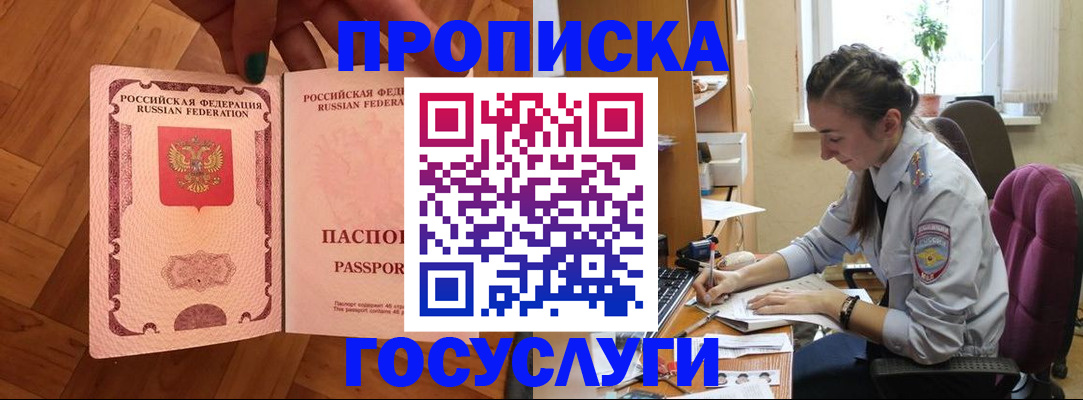 прописка законно в Электрогорске